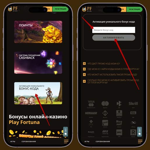 Применение ваучера в казино