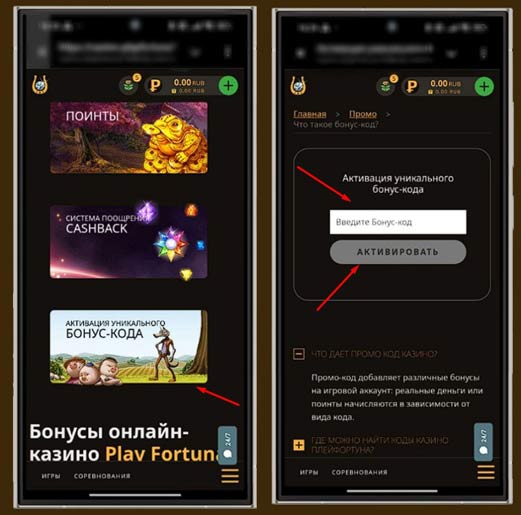 Применение промокода в казино