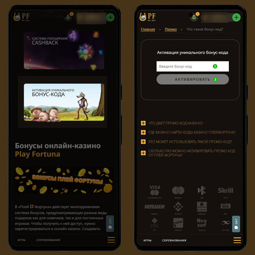 Активация промокодов